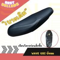 ราคา เบาะเดิม WAVE 125i /บังลม /เวฟ125i บังลม (41555563128)