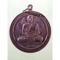 ราคา Antig Sun 3742 เหรียญพระครูปลัดนิสิต หลวงพ่อเณร วัดซับน้อยธรรมรัศมี อำเภอศรีเทพ จังหวัดเพชรบูรณ์ รุ่นเจ้าเวหา เวหะพลัง (28383389560)