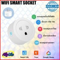 ราคา Smart plug wifi เต้ารับ ควบคุม ไร้สาย ผ่านแอพ smart life tuya google home รีโมท socket ปลั๊กไฟ เปิด ปิด เครื่องใช้ไฟฟ้า (6831678904)