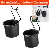 ราคา ที่ตากช้อนส้อมแบบแขวน ที่ใส่ช้อนส้อม กล่องใส่ช้อนส้อม สีดำ (2 ชิ้น) Cutlery Fork Spoon Organizer with Hanger Black (2 un (7895597698)