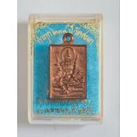 ราคา เหรียญหล่อพระเหนือพรหม โลหะผสม หลวงปู่ดู่ วัดสะแก 10 เมษายน ปี 2565 (21040063585)