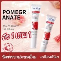 ราคา [ซื้อ 1 แถม 1 / ซื้อ 2 แถม 2 ] โปรโมชั่น ครีมบำรุงรอบดวงตาทับทิม รองรับ บรรจุภัณฑ์ใหม่และเก่าจัดส่งแบบสุ่ม (27322412128)