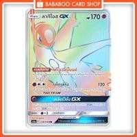 ราคา ลาทิโอส GX HR Full Art Card การ์ดโปเกมอน ภาษาไทย Pokemon Card Thai Thailand ของแท้ GX (43222901526)