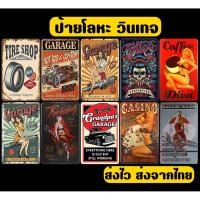 ราคา ป้ายโลหะ ป้ายสังกะสีวินเทจ ป้ายวินเทจ ป้ายแต่งร้าน 20x30 cm. ลายโฆษณาเก่า ลายเรโทร แต่งบ้าน แต่งร้าน ตัดผม (16691889257)