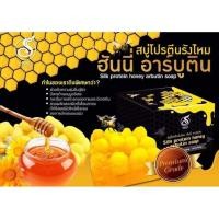 ราคา สบู่ขัดหน้านวดหน้าใส ผลัดเซลล์ผิวใหม่ ขจัดสิวเสี้ยน สบู่รังไหมน้ำผึ้ง (ขนาด80กรัมx6ก้อน) (3862852201)