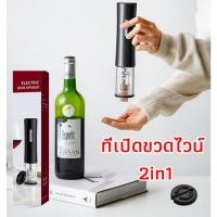 ราคา 2in1 ที่เปิดขวดไวน์ไฟฟ้า ที่เปิดไวน์อัตโนมัติในครัวเรือน ที่เปิดขวดไวน์ไฟฟ้า ที่เปิดขวด (29939504780)