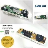 ราคา อะไหล่ของแท้/เมนบอร์โเครื่องซักผ้าซัมซุง/SAMSUNG/ASSY PCB EEPROM/DC94-08367A รุ่น WW80J44G0BW/ST (22806487989)