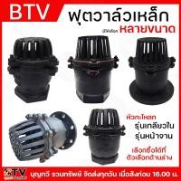 ราคา ฟุตวาล์วเหล็ก รุ่นเกลียวใน หน้าจาน ขนาด 3 นิ้ว 4นิ้ว 6นิ้ว BY BTV เหล็กหล่อ หัวกระโหลกดูดน้ำ หัวกะโหลกดูดน้ำ หัวกะโหลก ห (21837849331)