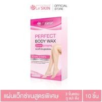 ราคา เลอสกิน เพอร์เฟ็ค บอดี้ แว็กซ์ แผ่นแว็กซ์กำจัดขน (Le'SKIN Perfect Body Wax) (16399385064)