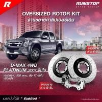 ราคา RUNSTOP จานขยายปั้มเดิม ISUZU รุ่น D-MAX 4WD PLATINUM ปี 08-11 คู่หน้า ขนาดจาน 320mm. รันสต๊อป จานเบรค เบรก (26724524028)