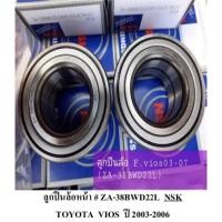 ราคา ลูกปืนล้อหน้า วีออส ปี2003/2006 (15994967954)