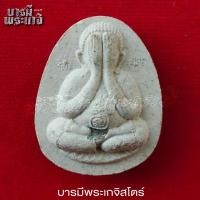 ราคา พระปิดตาจัมโบ้ หลวงพ่อแพ วัดพิกุลทอง จ.สิงห์บุรี สภาพสวย หลังปั๊มยันต์ ฝังตะกรุด (24788836022)
