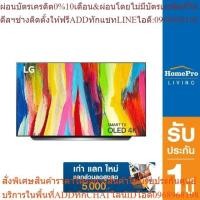 ราคา [เก่า แลก ใหม่] LG โอแอลอีดีทีวี 48 นิ้ว (4K, OLED, Smart, Magic Remote) รุ่น OLED48C2PSA.ATM (24063600581)