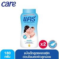 ราคา แคร์ แป้งเด็ก คลาสสิค 180 กรัม แพ็ค 2 (2002274344)