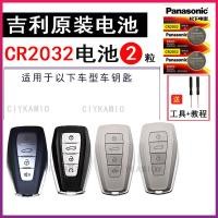 ราคา แบตเตอรี่กุญแจ Geely Binkou เฉพาะ Binkou รีโมทคอนโทรลพลังงานใหม่ 20/21/22/23 ปุ่มอิเล็กทรอนิกส์ (42574960208)