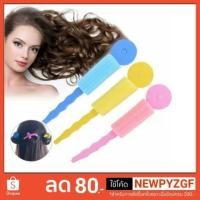 ราคา โรลม้วนผมฟองน้ำ โรลม้วนผมไดโซะ (1แพค 3ชิ้น) (1156832106)