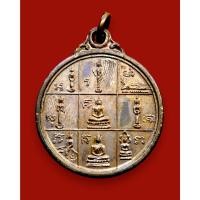 ราคา “ เหรียญนพเก้า “เหรียญที่ระลึกสร้างพระอุโบสถวัดบางเตยกลาง(เปิ้ง) ปทุมธานี ปี พ.ศ. ๒๕๑๕ หลวงพ่อหอม (พระครูธีรานุวัตร) (28886797812)