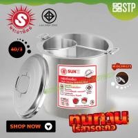 ราคา หม้อก๋วยเตี๋ยว SUNZ (ตราพระอาทิตย์) ขนาด 40 ซม. 3 ช่อง (6435773130)
