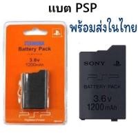 ราคา ร้านไทย แบต PSP รุ่น 1000 2000 3000 Slim แบตเตอร์รี่ PSP Battery 1000 2000 3000 Battery for PSP (40307265722)