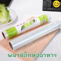 ราคา พลาสติกห่ออาหาร แรปห่ออาหาร ฟิล์มถนอมอาหาร พลาสติกแรป ฟิล์มถนอมอาหาร ฟิล์มแพ็คอาหาร แรปใสสำหรับห่ออาหาร 30 ซม. Wrapม้วน (18250021820)