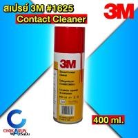 ราคา 3M สเปรย์ทำความสะอาดหน้าสัมผัส 400ml. รุ่น 1625 CONTACT CLEANER (40961502740)