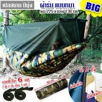 ราคา เปล เปลสนาม เปลทหาร เปลมุ้งเดินป่า เปลทหารมีมุ้ง เปลนอนป่า แบบหนา ขนาด 225x130cm. แถมเชือก 6 เมตร (13102790381)