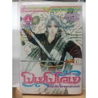 ราคา 309001000000 : โปเยโปโลเย ลำนำรักจิ้งจองสวรรค์ No.04 (7539637270)