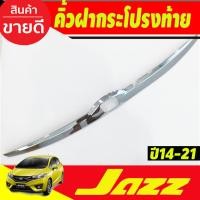 ราคา คิ้วฝากระโปรงท้ายโครเมียม GK Honda Jazz 2014,2015,2016,2017,2018,2019,2020,2021 (RI) (15897735584)