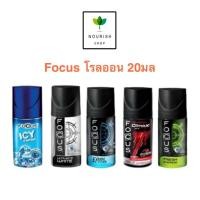 ราคา โฟกัส โรลออน 20 มล. Focus Roll On มี 5 สูตร (26708943856)