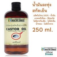 ราคา น้ำมันละหุ่งสกัดเย็น 250 มล Cold-pressed Castor Oil 250 ml (New Look) (1331743170)