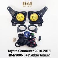ราคา ไฟ​ตัด​หมอกคอม​มิ​ว​เตอ​ รถตู้​​ โตโยต้า​ โคมเหลือง TOYOTA​ COMMUTER​ 2010 2011 2012​ 2013 ตาย้อย หลังคาสูง มีรับประกัน (21087278748)