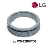 ราคา พร้อมส่ง ขอบยางประตูเครื่องซักผ้าฝาหน้า LG รุ่น WD-12180TDS *อะไหล่แท้* (27856988536)