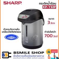 ราคา SHARP กระติกน้ำร้อน KP-Y32P (3 ลิตร) (894581909)