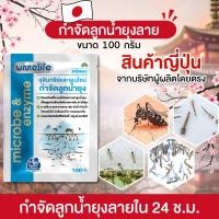 ราคา อูเมะไลฟ์ กำจัดลูกน้ำยุง 100 กรัม กำจัดลูกน้ำยุง ยุงลาย ไม่มีสารเคมี กำจัดลูกน้ำได้ไว เห็นผลไว (28558254178)