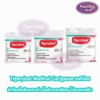 ราคา Tigerplast Carigauze Gauze Pad เคริก๊อซ ผ้าก๊อซ ใยสังเคราะห์ ขนาด 2x2, 3x3, 4x4นิ้ว 4ชั้น 10ชิ้น [1 ห่อ] (18300033214)