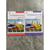 ราคา หนังสือกิจกรรม รายวิชาเพิ่มเติม หน้าที่พลเมืองฯ ม.4-6 #อจท. (5317148440)