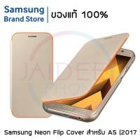 ราคา Samsung Neon Flip Cover A5 (2017) ของแท้ samsung ศูนย์​ไทย (1593639064)