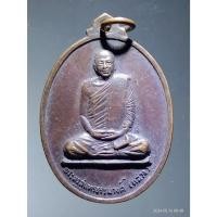 ราคา Antig Fast 4532 เหรียญพระครูสุนทรธรรมวงศ์ หลวงพ่อแสวง หลังพระพุทธชินราช สร้างปี 2519 (26900106385)