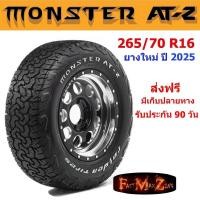 ราคา ยาง Monster AT-2 ขอบ 16 ขนาด 265/70 R16 (ปี 2025) ม้อนเตอร์ ไรเด้น ยางขอบ16 (3237158250)