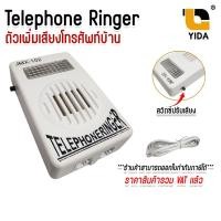 ราคา ตัวเพิ่มเสียงเรียกเข้าโทรศัพท์บ้านTELEPHONE RINGER สายต่อโมเด็ม 5-20เมตรพร้อมใช้งาน (7855214234)