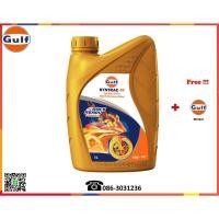 ราคา Gulf น้ำมันเครื่องมอเตอร์ไซค์ (Syntrac 4T) 10W-40, 10W-50 1L. (12805928473)