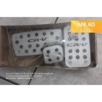 ราคา แป้นเหยียบกันลื่น Honda CRV - FHC00003 (2384677912)