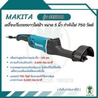 ราคา MAKITA เครื่องเจียรคอยาวไฟฟ้า ขนาด 5 นิ้ว กำลังไฟ 750 วัตต์ รุ่น GS5000 (29312865694)