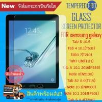 ราคา ฟิล์ม กระจก กันรอย Samsung Galaxy Tab S5e S2 S3 S4 S6 S6 lite A8 9.7 10.1 Note 8 3v A6 7 10 S 8.4 10.5 Active 3 (1930392443)