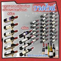 ราคา 【ประดับ】ชั้นวางไวน์ ตู้โชว์ขวดไวน์ โชว์ไวน์ ชั้นวางของโลหะติดผนังที่สวยงาม ชั้นวางแก้วไวน์สำหรับแขวนแก้วไวน์ (28630502710)
