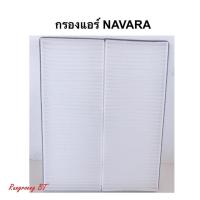 ราคา กรองแอร์ NISSAN NAVARA (5043393769)