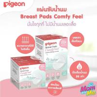 ราคา Pigeon แผ่นซับน้ำนมรุ่นเบาสบายผิว ขนาด 30 ชิ้น และ 60 ชิ้น แพ็ค 1 กล่อง (13106008433)