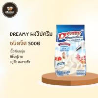 ราคา ดรีมมี่ วิปปิ้งครีม #รสจืด Dreamy Whipping Cream 500g ผงวิปครีมรสจืด ตีง่าย ขึ้นฟู อยู่ตัว (26066389393)