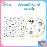 ราคา GraceKids ผ้าอ้อมฝ้ายสำลีพิมพ์ลาย Mickey Indigo Dream ขนาด27*27 นิ้ว แพ็ค 6 ผืน (1061371243)