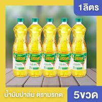 ราคา ((5ขวด))ส่งฟรี มรกต น้ำมันพืช น้ำมัน น้ำมันมรกต ขนาด 1000ml น้ำมัน1ลิตร จำนวน 5 ขวด มรกต5ขวด (44008268175)